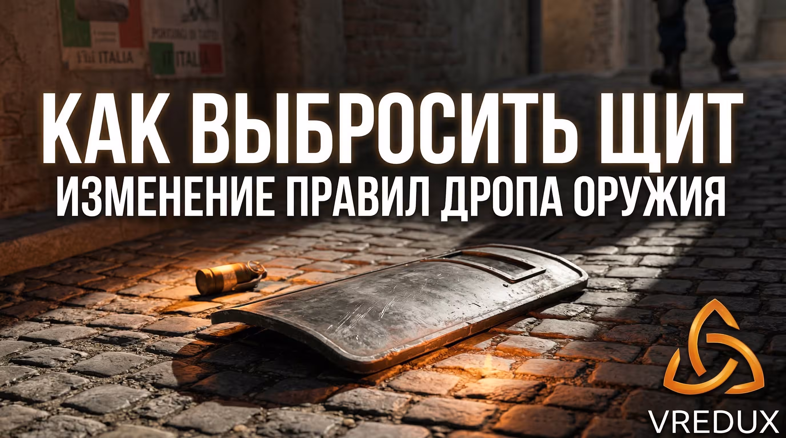 выдать щит CS Counter-Strike