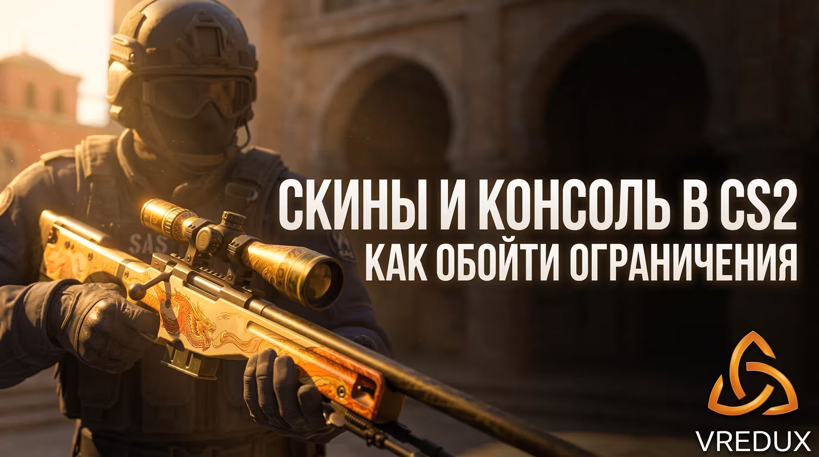 консольная команда на скины в кс 2