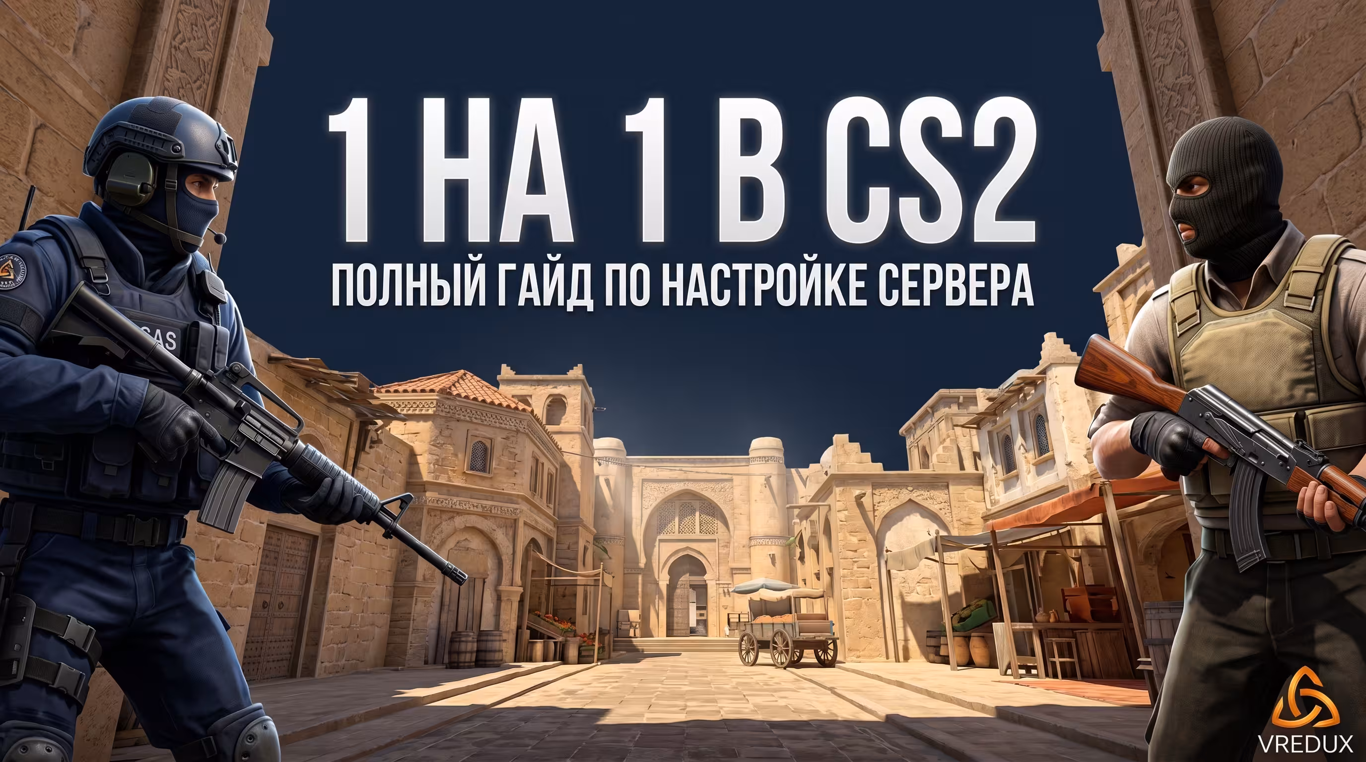 лобби 1 на 1 КС 2