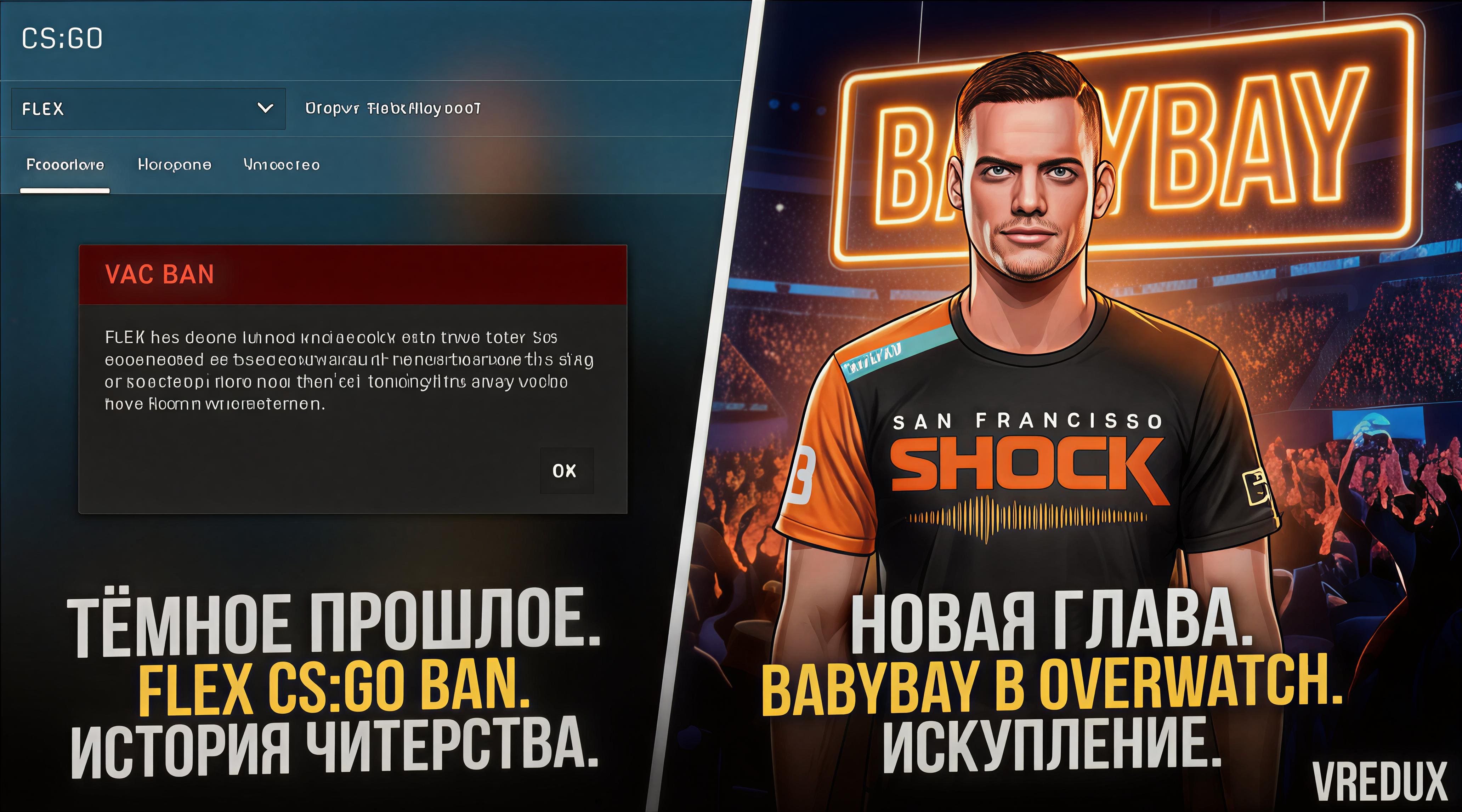 Babybay (Flex) VAC Ban CS:GO: история ВАК бана и скандала Валорант про ...