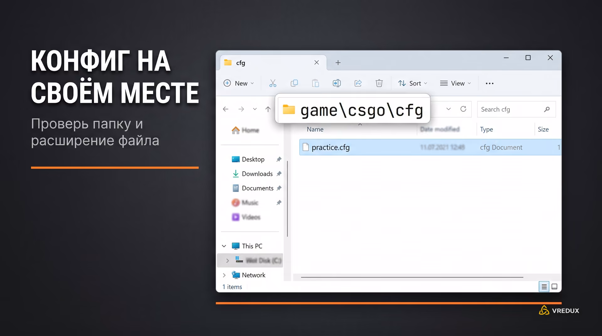 Структура каталога Counter-Strike 2 с файлом конфигурации practice.cfg в папке cfg