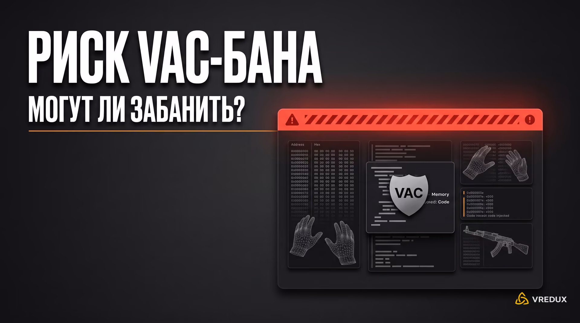 Официальное уведомление системы Valve Anti-Cheat о блокировке аккаунта в игре Counter-Strike 2