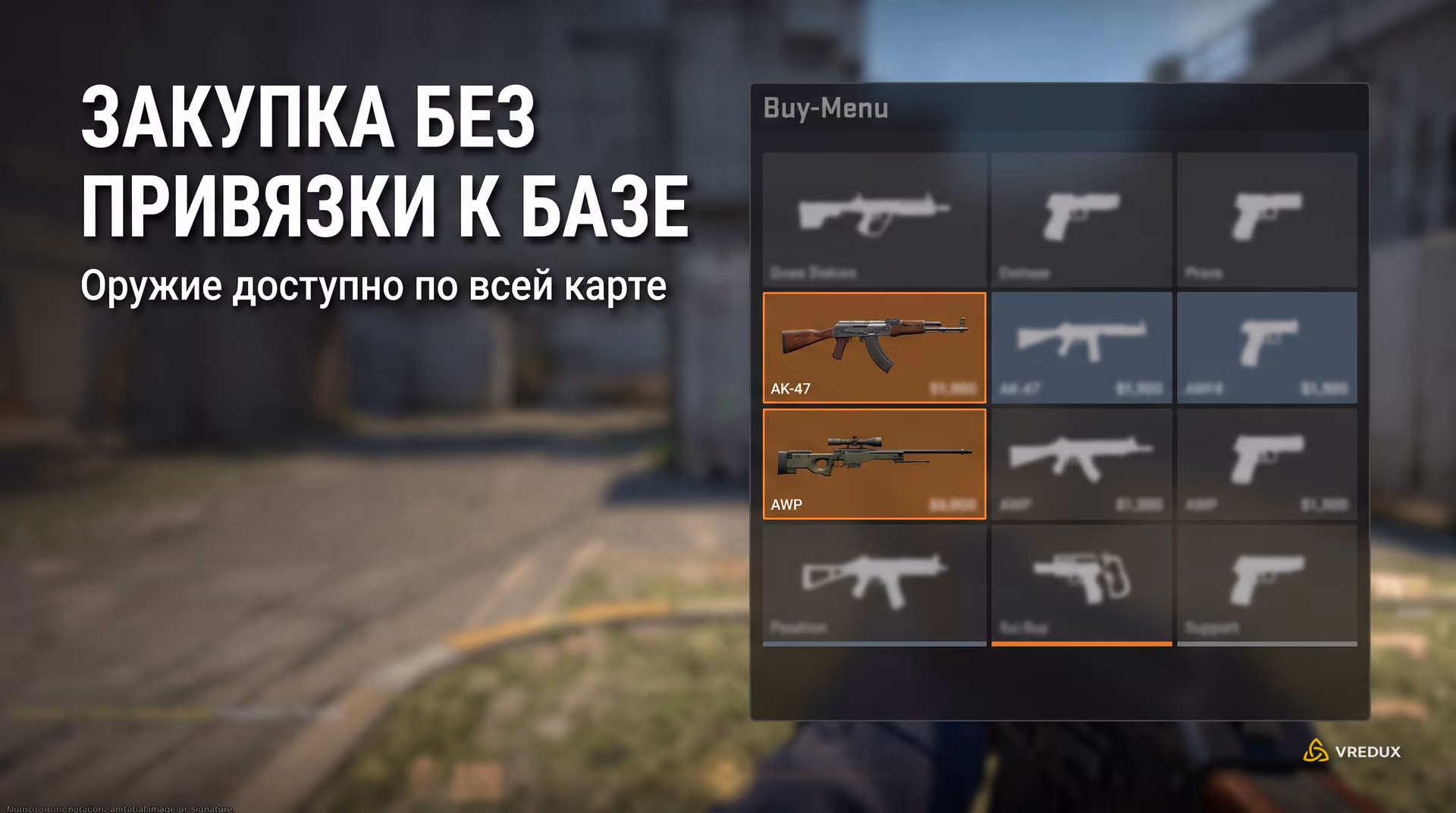 Интерфейс закупки оружия в произвольной точке карты CS2 на тренировочном сервере