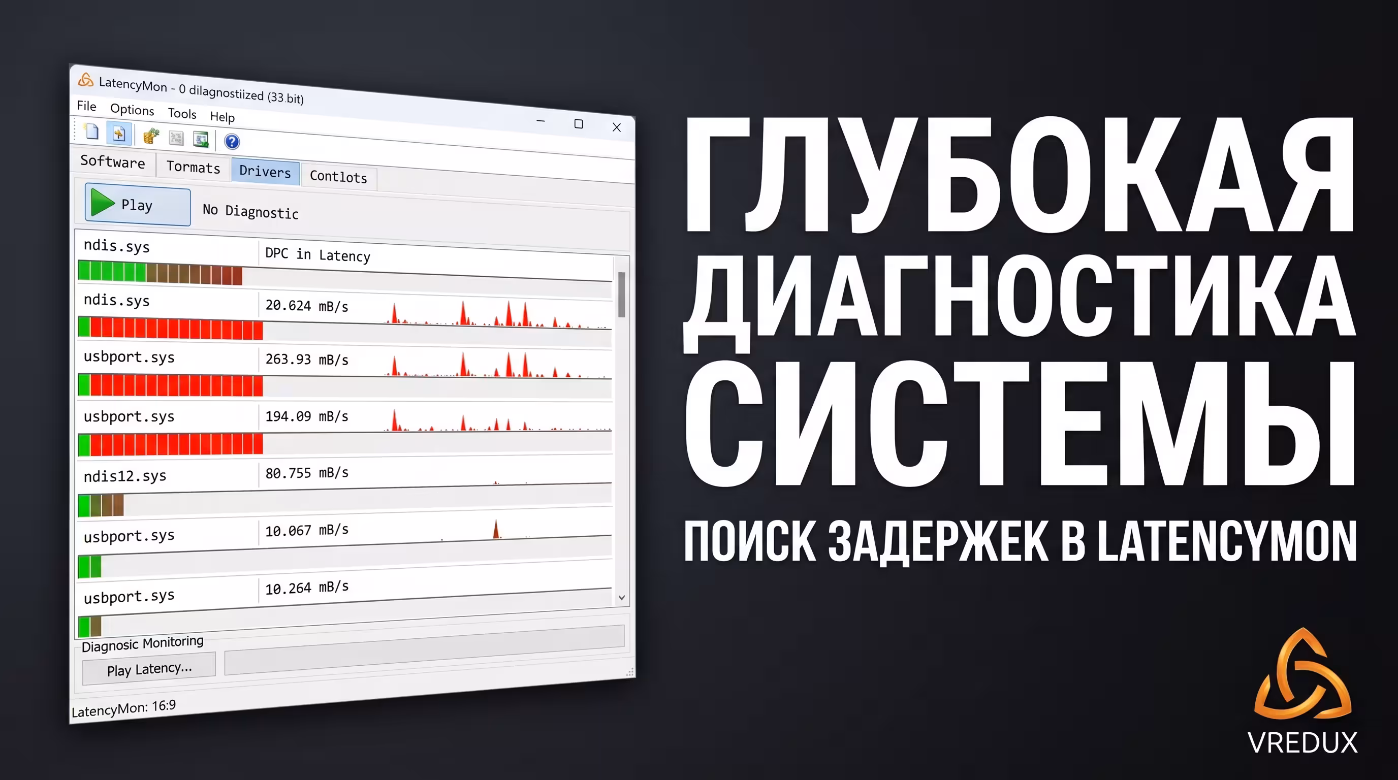 Диагностика DPC прерываний через LatencyMon для устранения input lag CS 2