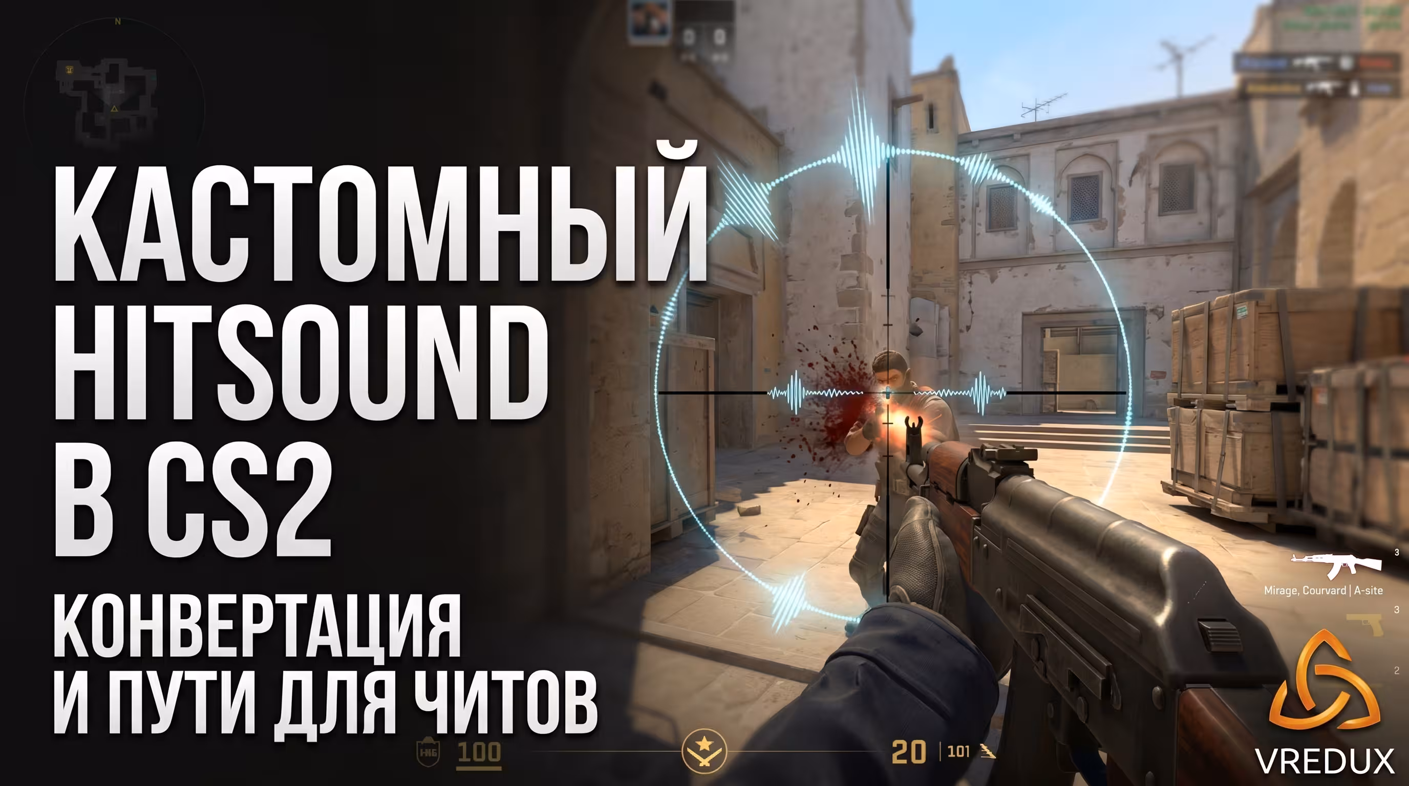 звук попадания кс 2