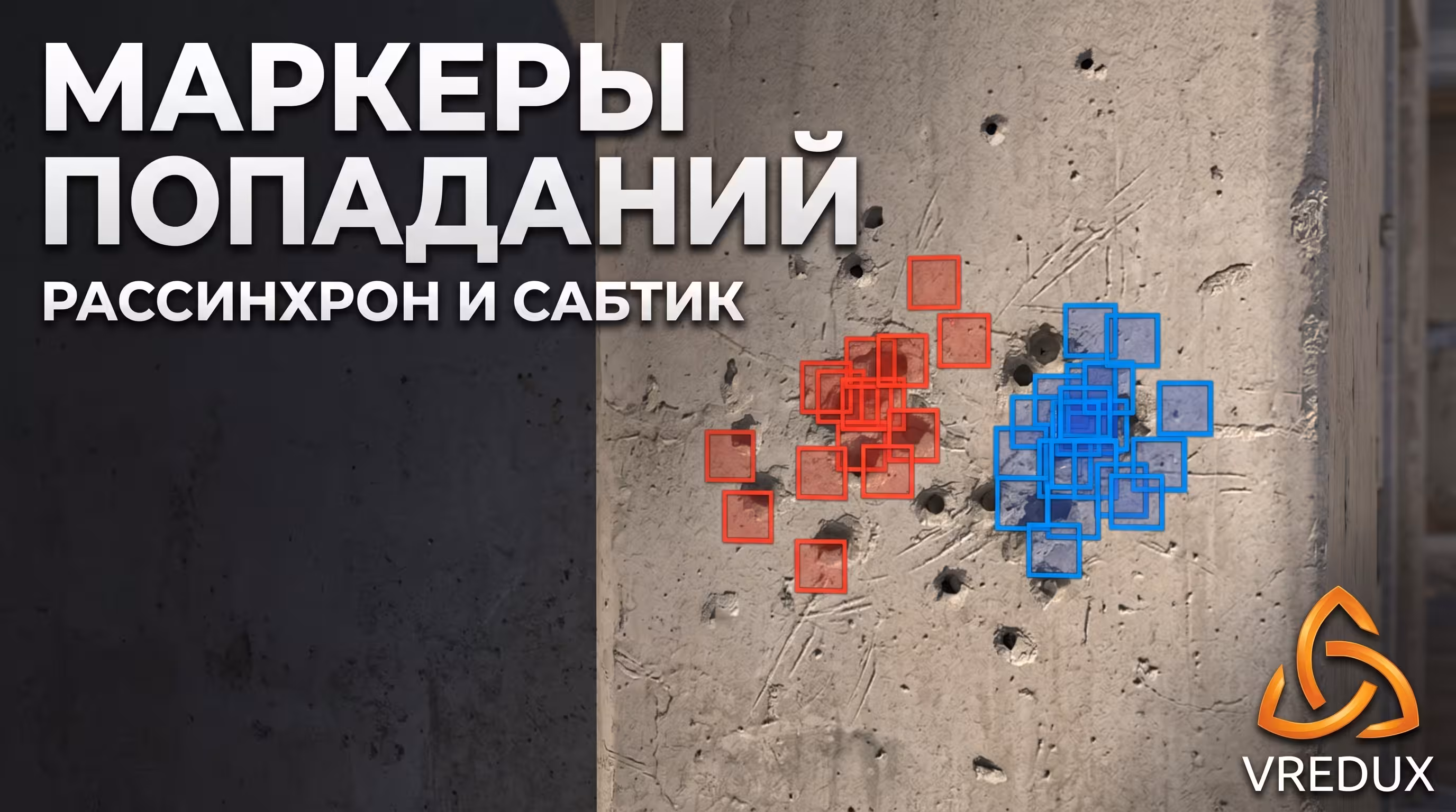 Трассеры пуль в CS2