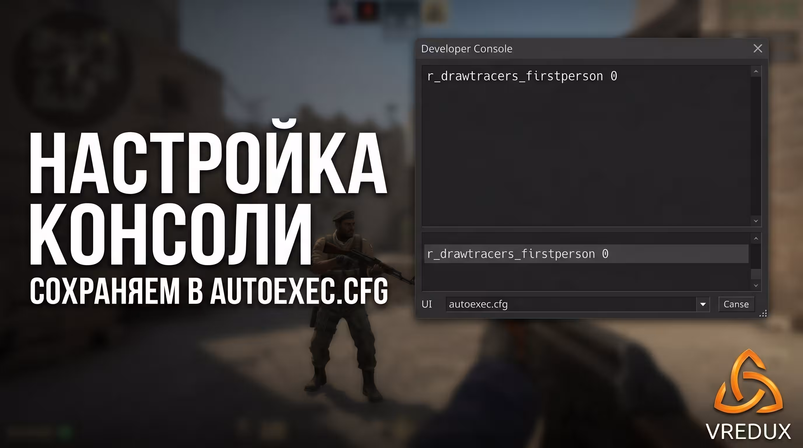 Команда для трассеров в КС 2