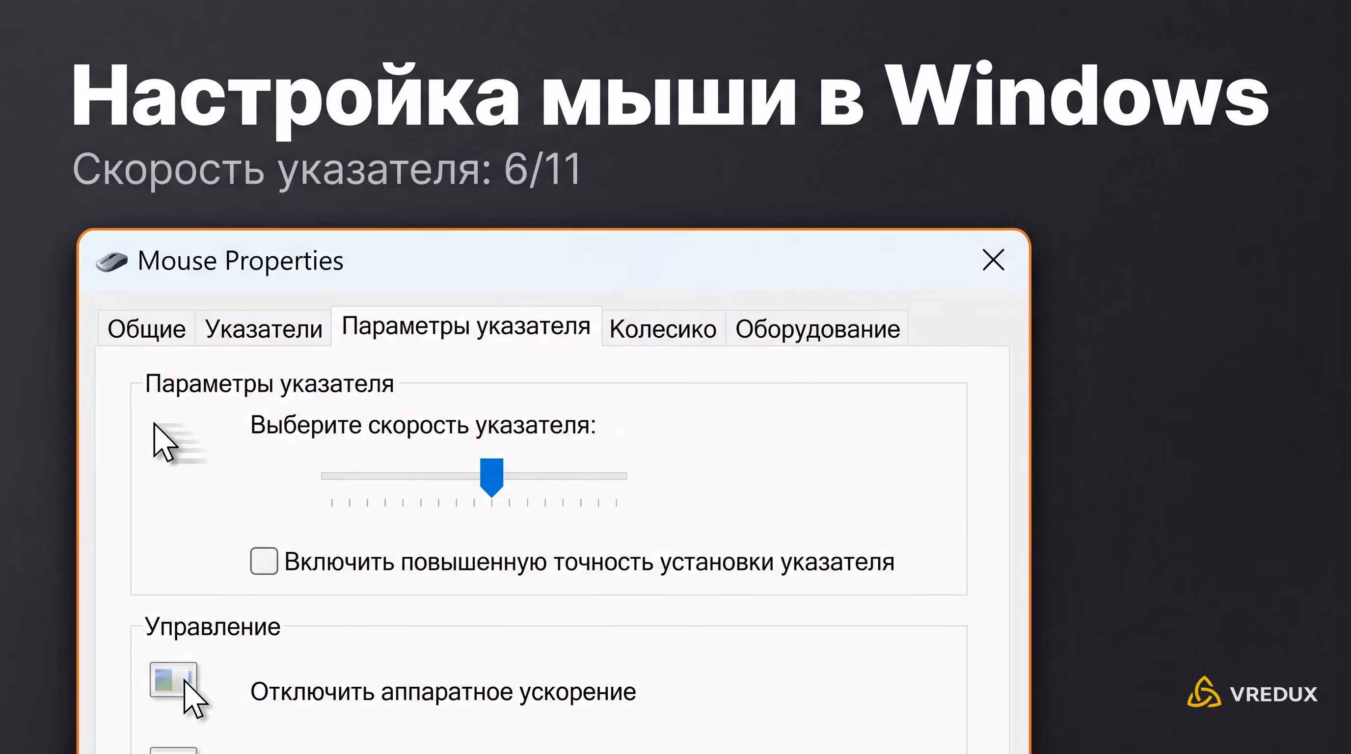 настройка мыши для КС 2 в Виндовс 11 отключение акселерации