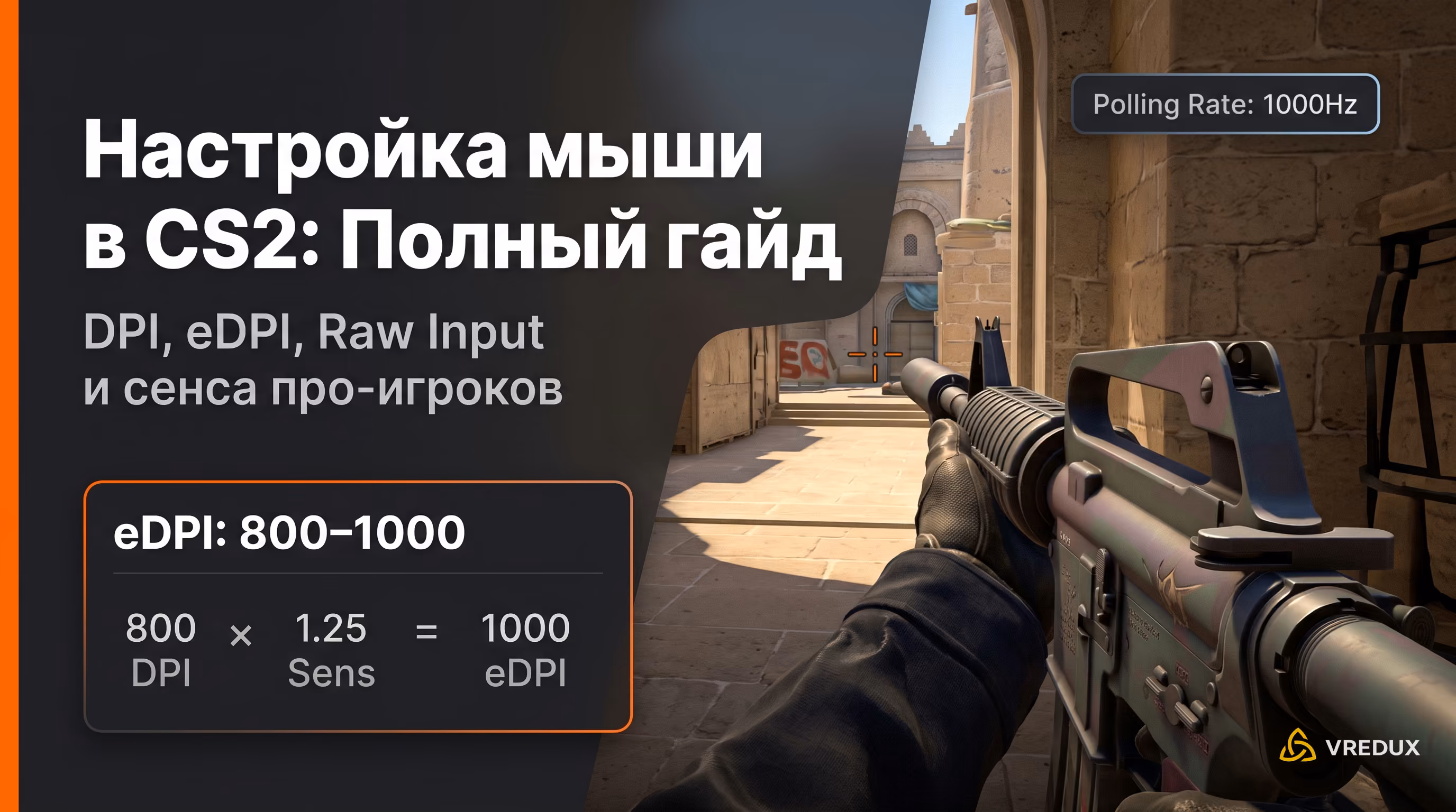 Лучшие настройки мыши и сенсы в CS2