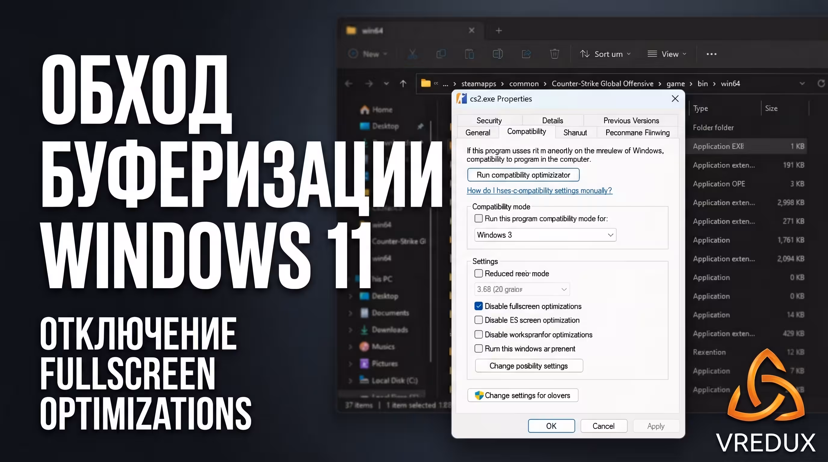 Как отключить Fullscreen Optimizations Windows 11 CS2 для снижения инпут лага