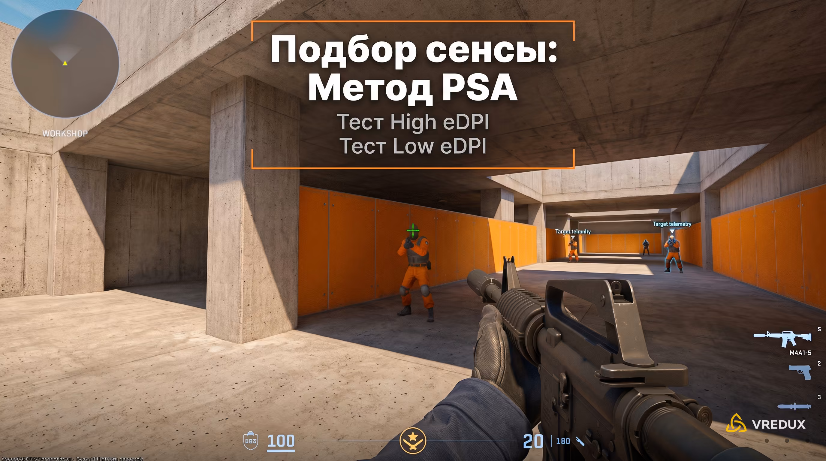 как подобрать чувствительность мыши в КС 2 метод PSA aim botz
