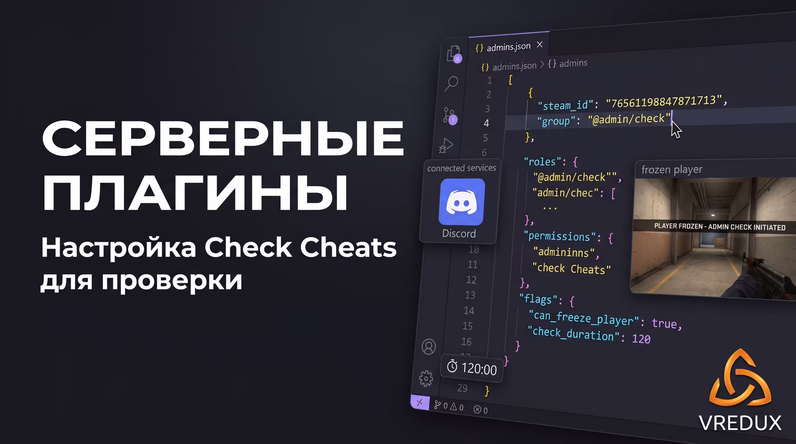 Открытый файл admins.json с настройками плагина Check Cheats
