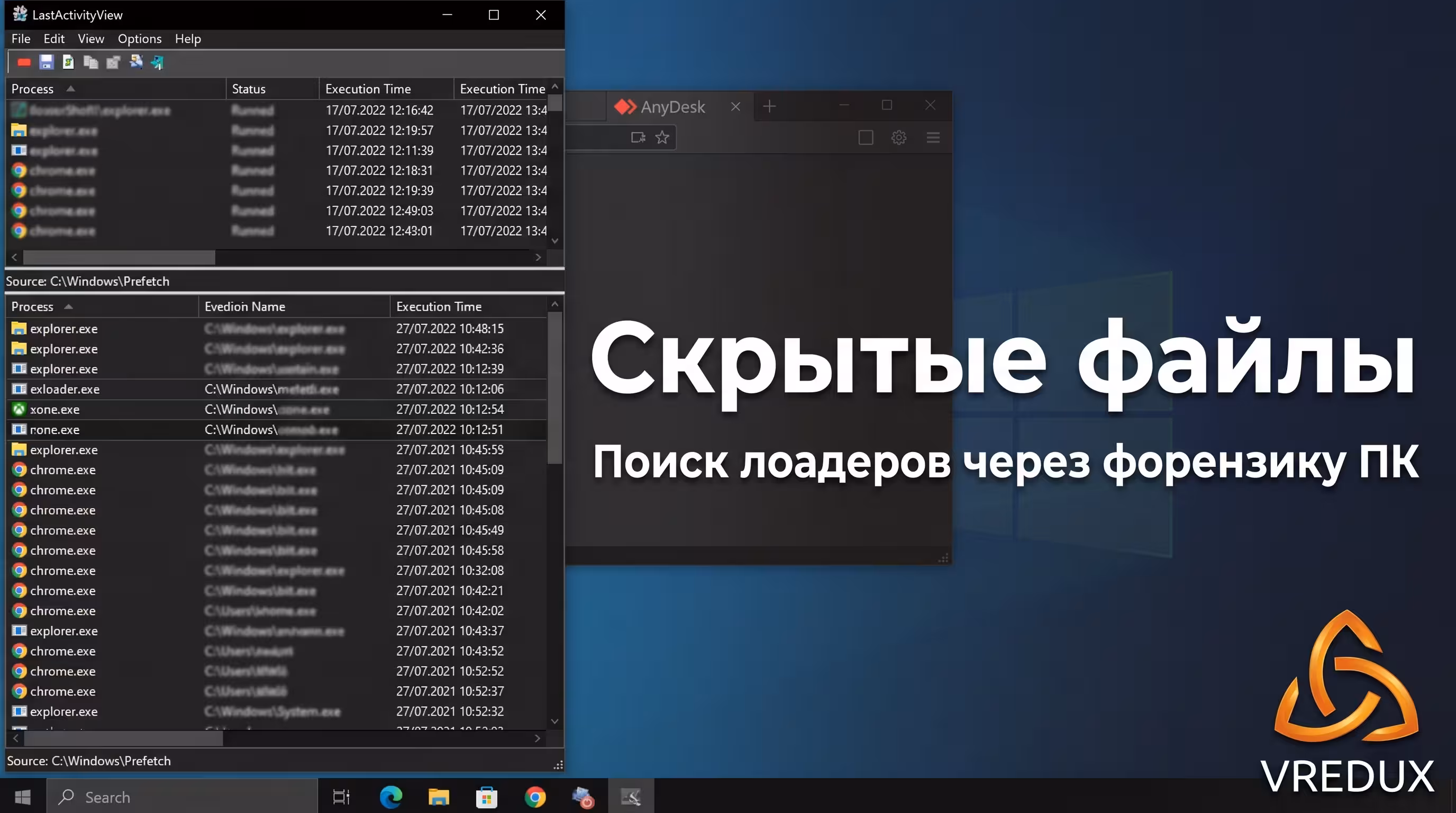 Интерфейс LastActivityView с подозрительными EXE файлами