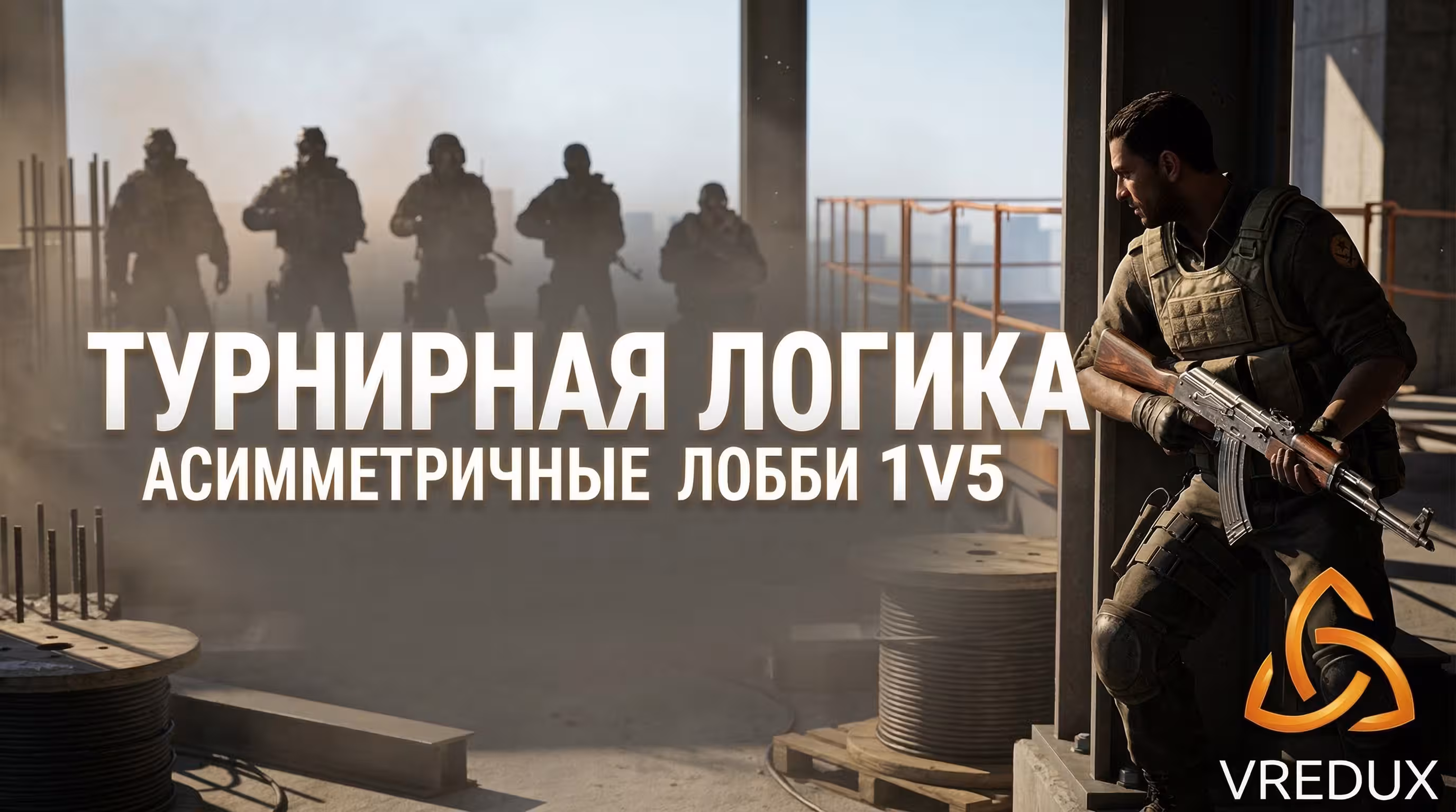 команды для настройки турнирной логики CS 2