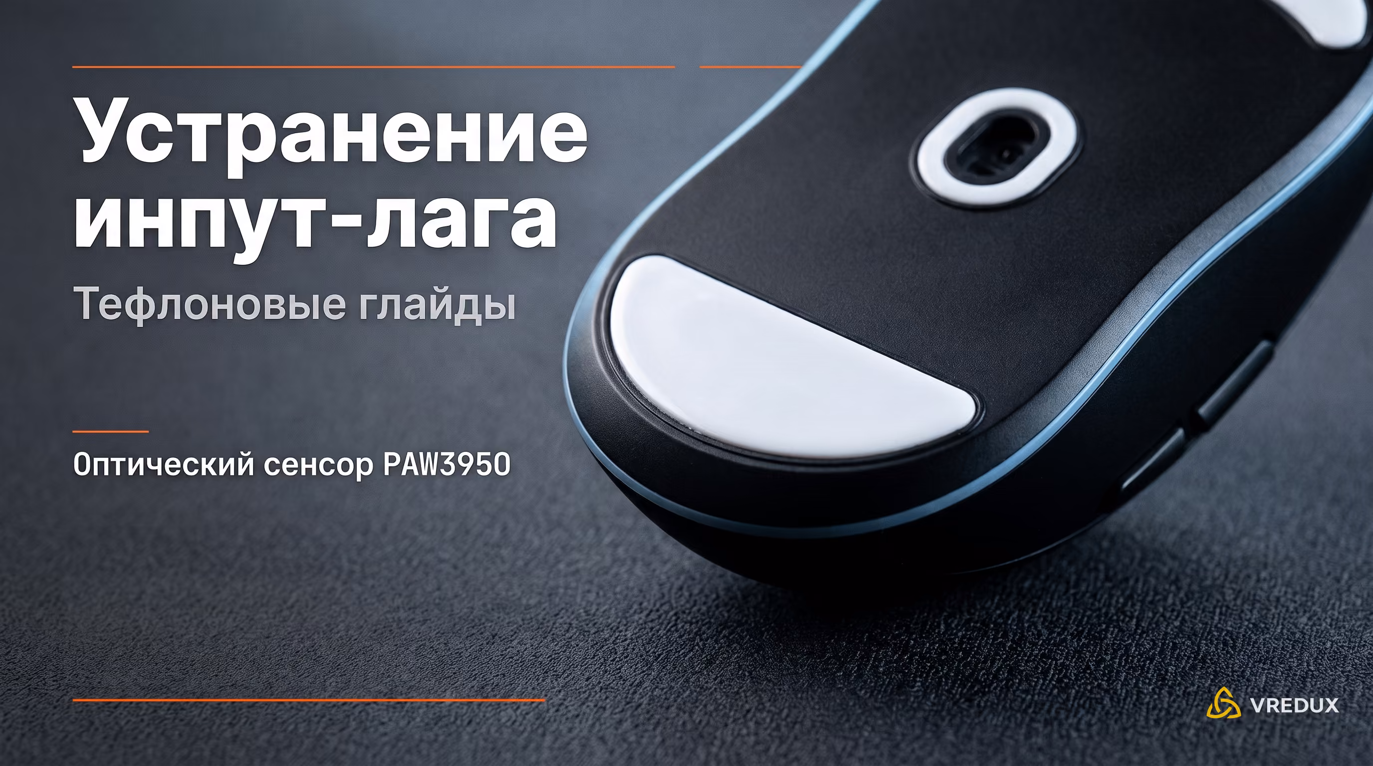 плавает мышь в КС 2 при стрельбе грязный сенсор или коврик