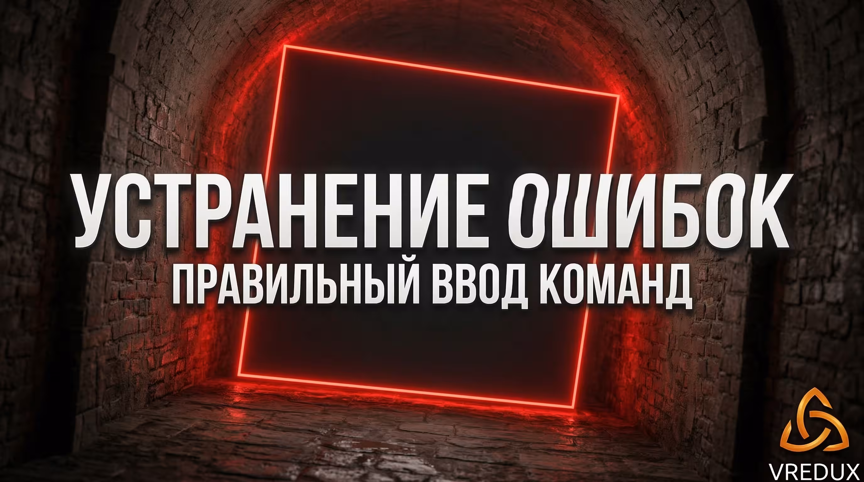 ошибка ввода команды в консоли CS2