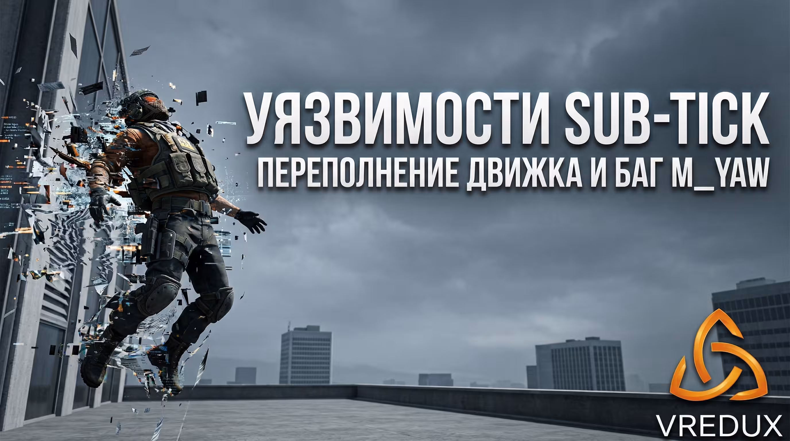 Баг телепорт КС 2 m_yaw